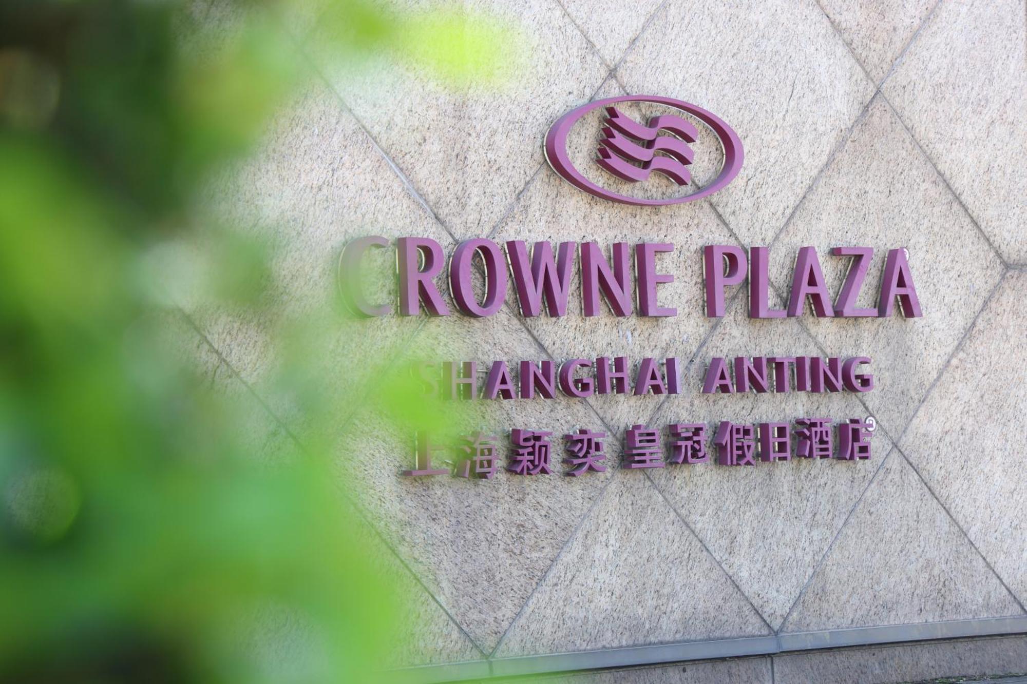 Crowne Plaza Shanghai Anting-Auto City - 15 Minutes Drive To F1 Jiading Exterior photo